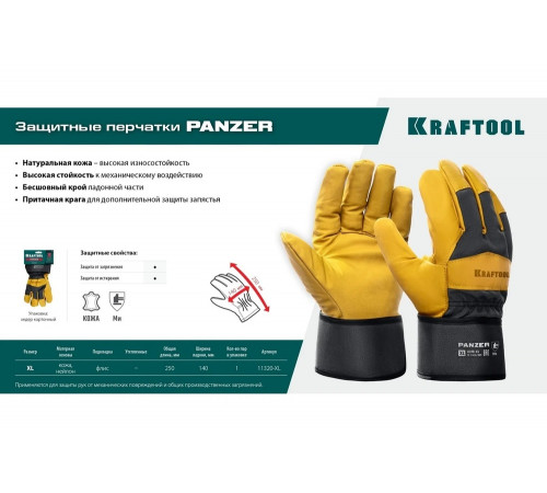 Комбинированные кожаные перчатки KRAFTOOL Panzer XL 11320-XL