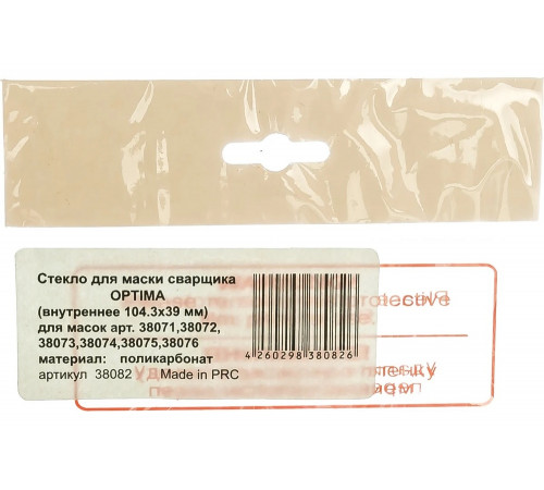 Стекло внутреннее 104.3х39 мм для масок сварщика OPTIMA/IR FUBAG 38082 Стекло внутреннее 104.3х39 мм для масок сварщика OPTIMA/IR FUBAG 38082
