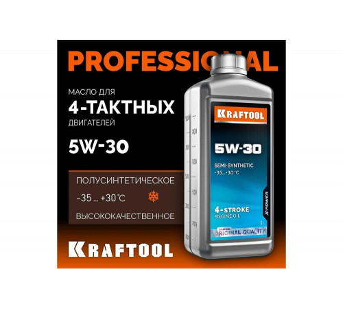 Зимнее полусинтетическое масло KRAFTOOL 5W-30 для 4-тактных двигателей 1 л 41511-1