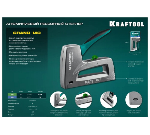 KRAFTOOL скобы тип 140, 300 степлер алюминиевый GRAND-140 3194