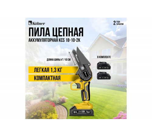 Пила цепная аккумуляторная Kolner 18V UNI-M Standard, 8060100062