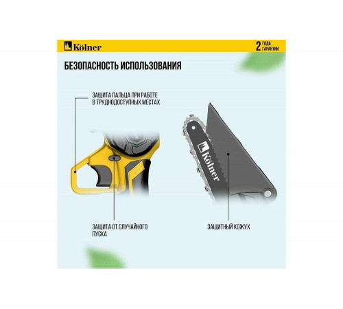 Пила цепная аккумуляторная Kolner 18V UNI-M Standard, 8060100062