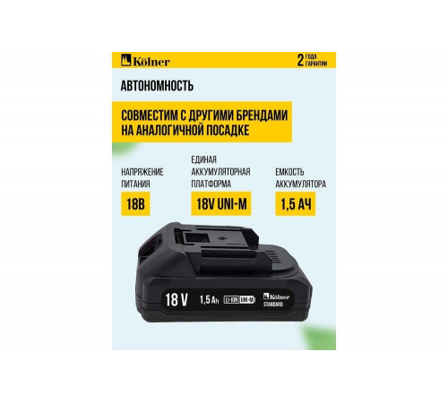Пила цепная аккумуляторная Kolner 18V UNI-M Standard, 8060100062