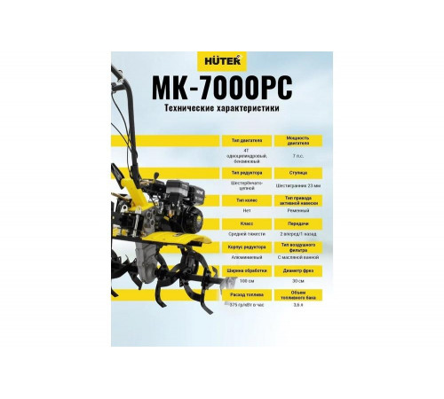 Сельскохозяйственная машина HUTER MK-7000PС без колёс