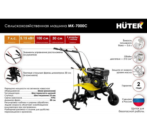 Сельскохозяйственная машина HUTER MK-7000PС без колёс