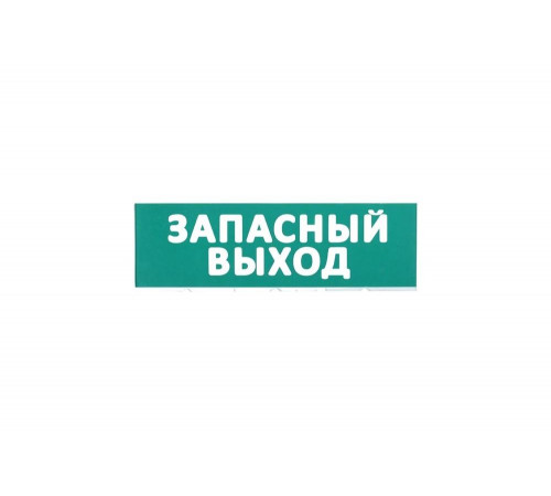 Сменное табло IEK Запасный выход, зеленый фон LPC10-02-30-10-ZVYHD Сменное табло IEK Запасный выход, зеленый фон LPC10-02-30-10-ZVYHD