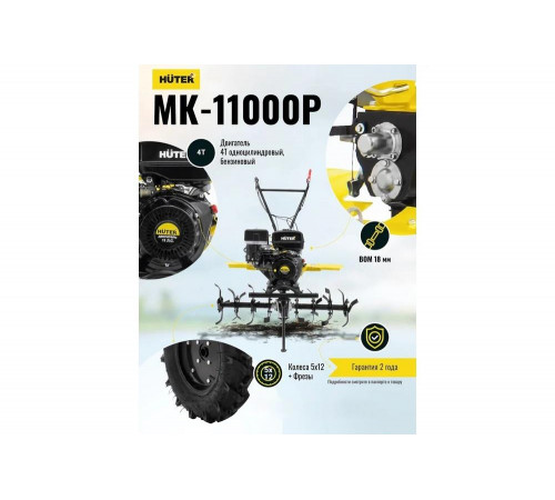 Сельскохозяйственная машина HUTER MK-11000P Сельскохозяйственная машина HUTER MK-11000P