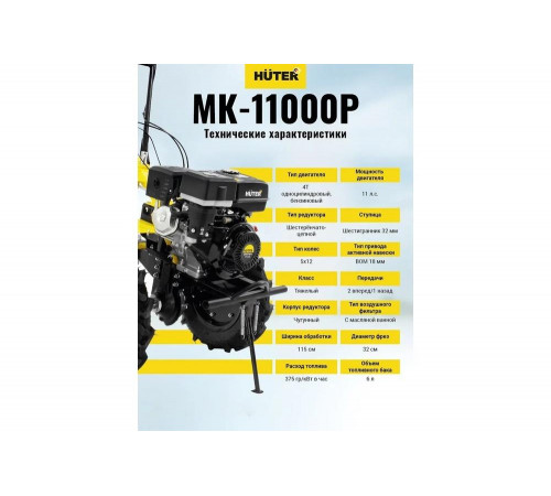 Сельскохозяйственная машина HUTER MK-11000P Сельскохозяйственная машина HUTER MK-11000P