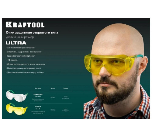 KRAFTOOL жёлтые, устойчивая к царапинам и запотеванию линза увеличенного размера, защитные очки ULTR KRAFTOOL жёлтые, устойчивая к царапинам и запотеванию линза увеличенного размера, защитные очки ULTR