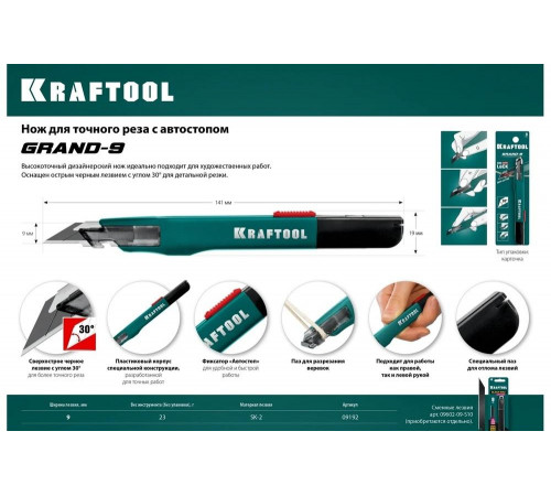 Нож для точного реза KRAFTOOL Grand-9 9 мм 09192 Нож для точного реза KRAFTOOL Grand-9 9 мм 09192