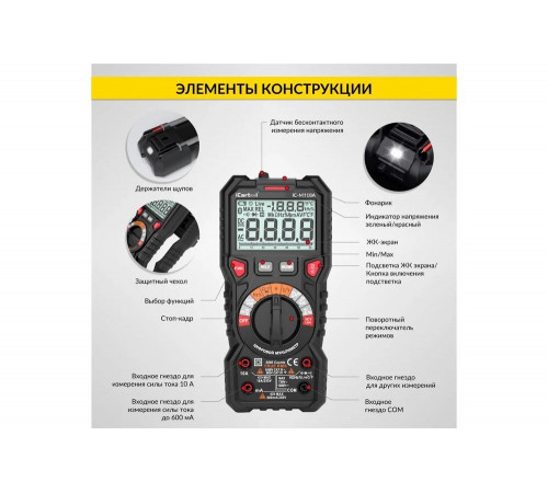 Цифровой мультиметр iCartool CATIII 1000V, СATIV 600V, TrueRMS, AC/DC IC-M118A  0.3, 130мм,  210мм, 70мм, Арт. IC-M118A