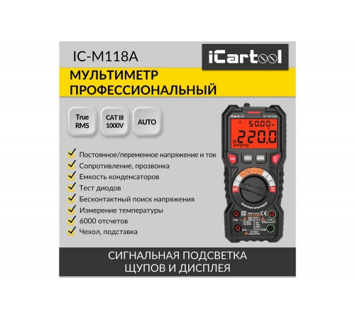 Цифровой мультиметр iCartool CATIII 1000V, СATIV 600V, TrueRMS, AC/DC IC-M118A  0.3, 130мм,  210мм, 70мм, Арт. IC-M118A