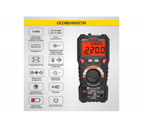 Цифровой мультиметр iCartool CATIII 1000V, СATIV 600V, TrueRMS, AC/DC IC-M118A  0.3, 130мм,  210мм, 70мм, Арт. IC-M118A