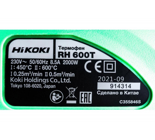 Фен технический HIKOKI RH600TNSZ Фен технический HIKOKI RH600TNSZ