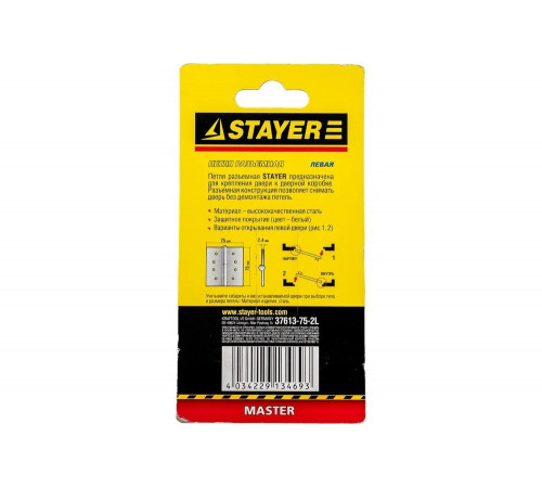 STAYER 75 x 75 x 2.4 мм, 1 шт., цвет белый, левая, петля разъемная 37613-75-2L Master