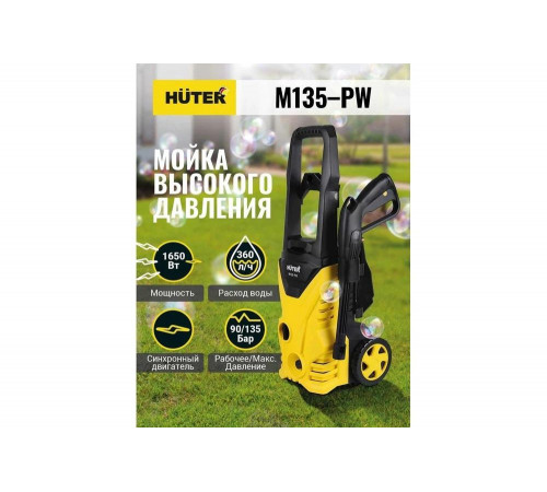 Мойка высокого давления Huter M135-PW