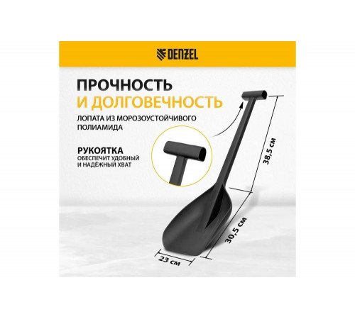 Лопата для автомобиля Denzel 61670