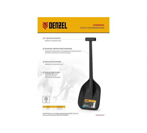 Лопата для автомобиля Denzel 61670