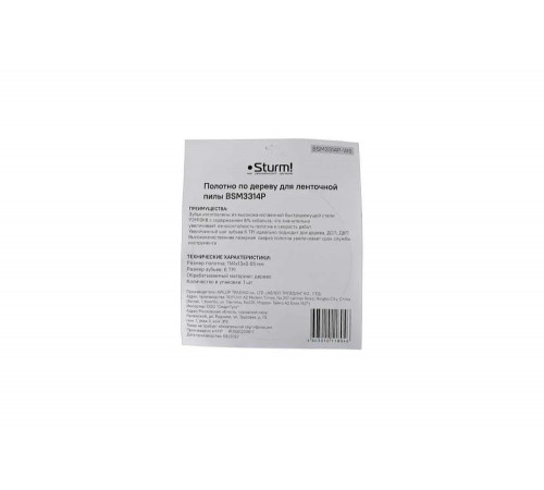 Полотна для ленточных пил Sturm BSM3314P-W6 Полотна для ленточных пил Sturm BSM3314P-W6