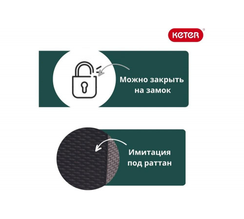 Сундук Keter Storage Capri 305L коричневый 230404