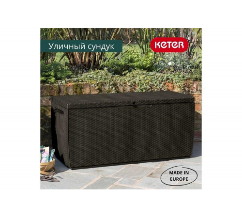 Сундук Keter Storage Capri 305L коричневый 230404
