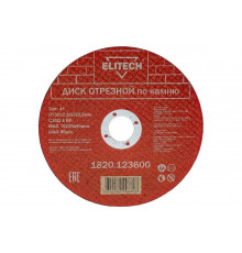 Диск отрезной по камню (150х2.5х22 мм) ELITECH 1820.123600 198554