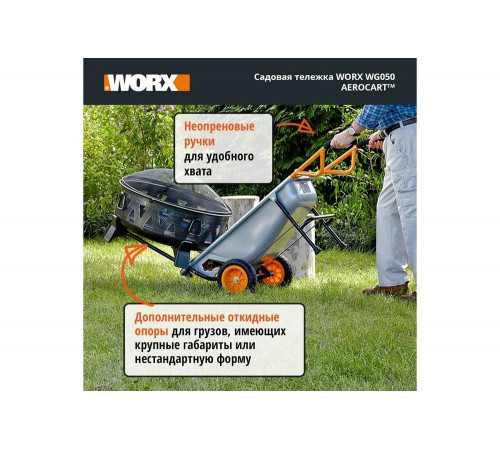 Садовая тележка WORX WG050 Aerocart