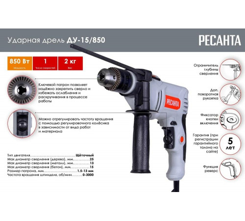 Дрель ударная Ресанта ДУ-15/850