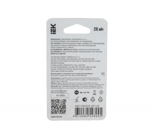 Дисковая литиевая батарейка IEK cr2032 ABT-CR2032-OP-L01 Дисковая литиевая батарейка IEK cr2032 ABT-CR2032-OP-L01