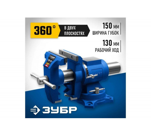 Многофункциональные слесарные тиски ЗУБР Эксперт-3d 150 мм 32712-150