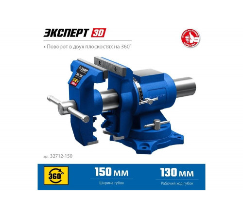 Многофункциональные слесарные тиски ЗУБР Эксперт-3d 150 мм 32712-150