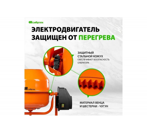 Бетоносмеситель СИБРТЕХ БСЕ-180 Бетоносмеситель СИБРТЕХ БСЕ-180