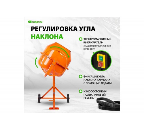 Бетоносмеситель СИБРТЕХ БСЕ-180 Бетоносмеситель СИБРТЕХ БСЕ-180