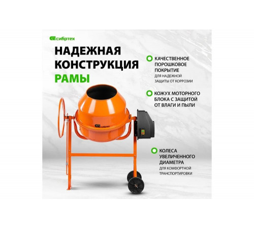 Бетоносмеситель СИБРТЕХ БСЕ-180 Бетоносмеситель СИБРТЕХ БСЕ-180