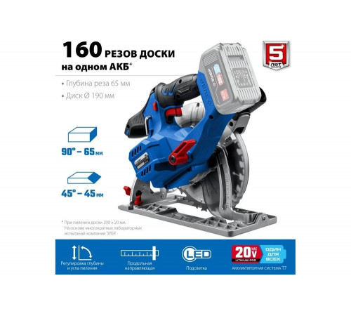 Бесщеточная циркулярная пила ЗУБР Профессионал 20В CPB-190