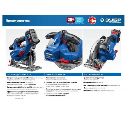 Бесщеточная циркулярная пила ЗУБР Профессионал 20В CPB-190