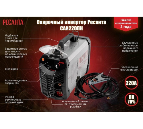 Сварочный аппарат инверторный Ресанта САИ 220 ПН Сварочный аппарат инверторный Ресанта САИ 220 ПН