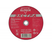 Диск отрезной по металлу Тип 41 (230х22.2 мм; 2.5 мм) Elitech 1820.067000