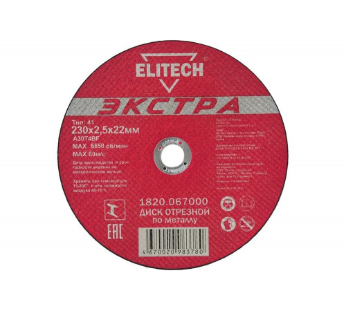 Диск отрезной по металлу Тип 41 (230х22.2 мм; 2.5 мм) Elitech 1820.067000
