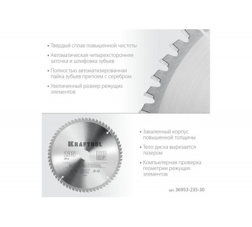 Диск пильный по алюминию KRAFTOOL Multi material 235x30 мм, 64Т 36953-235-30 Диск пильный по алюминию KRAFTOOL Multi material 235x30 мм, 64Т 36953-235-30