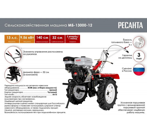 Сельскохозяйственная машина Ресанта МБ-13000-12 70/5/35 Сельскохозяйственная машина Ресанта МБ-13000-12 70/5/35