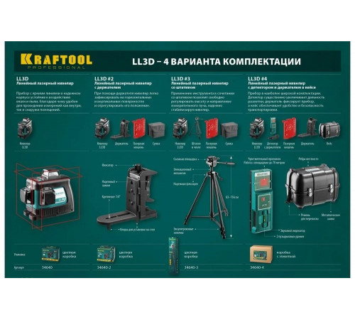 KRAFTOOL линейный лазерный нивелир с держателем LL3D 2 34640-2 Professional KRAFTOOL линейный лазерный нивелир с держателем LL3D 2 34640-2 Professional