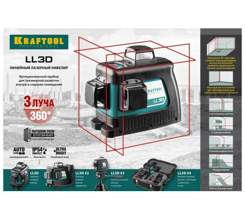 KRAFTOOL линейный лазерный нивелир с держателем LL3D 2 34640-2 Professional KRAFTOOL линейный лазерный нивелир с держателем LL3D 2 34640-2 Professional