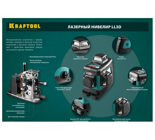 KRAFTOOL линейный лазерный нивелир с держателем LL3D 2 34640-2 Professional KRAFTOOL линейный лазерный нивелир с держателем LL3D 2 34640-2 Professional
