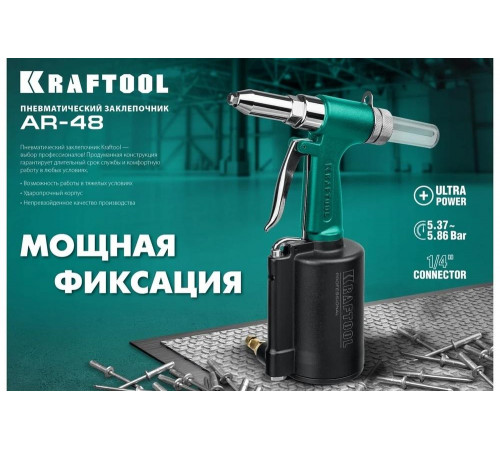 KRAFTOOL 2.4-4.8 мм, заклепочник пневматический AR-48 31184 KRAFTOOL 2.4-4.8 мм, заклепочник пневматический AR-48 31184