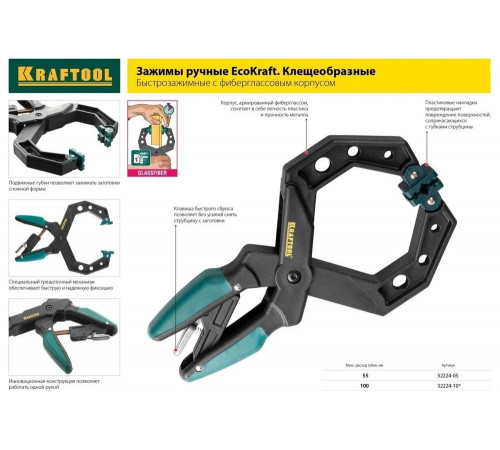 KRAFTOOL F 300х80 мм, струбцина 32011-080-300