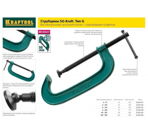 KRAFTOOL F 300х80 мм, струбцина 32011-080-300