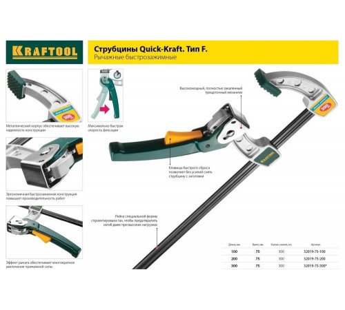 KRAFTOOL F 300х80 мм, струбцина 32011-080-300
