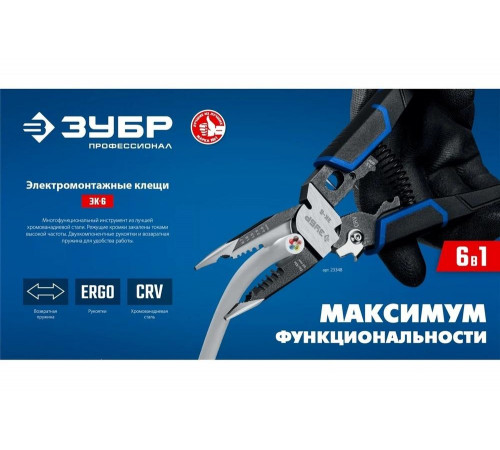Электромонтажные клещи ЗУБР ЭК-6 6в1 23348