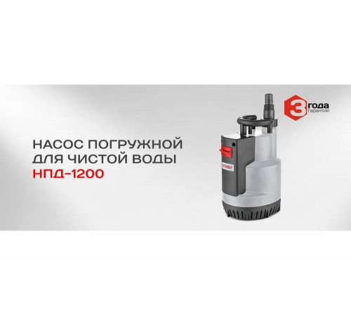 Погружной дренажный насос Ставр НПД-1200 9050600330